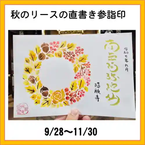 隨願寺(三重県)