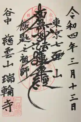 直書き御首題を頂きました。