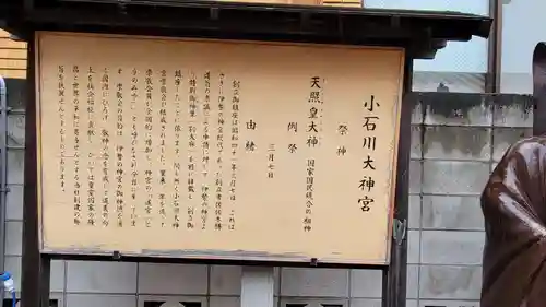 【閉業】小石川大神宮の歴史