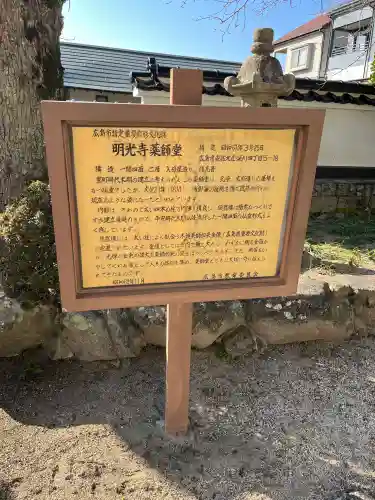 明光寺の{uncategorized: "未分類", other: "その他", undefined: "問題あり", building: "その他建物", grave: "お墓", sacred_gate: "鳥居", guardian: "狛犬", statue: "像", buddha: "仏像", history: "歴史", nature: "自然", garden: "庭園", animal: "動物", pagoda: "塔", temizu: "手水舎", mountain_gate: "山門・神門", sanctuary: "本殿・本堂", subordinate: "末社・摂社", art: "芸術", scenery: "景色", jizo: "地蔵", ema: "絵馬", goshuin: "御朱印", omikuji: "おみくじ", items: "授与品その他", amulet: "お守り", goshuincho: "御朱印帳", eats: "食事", festival: "お祭り", votive_dance: "神楽", shichigosan: "七五三参", wedding: "結婚式", experience: "体験その他", initially: "初詣", around: "周辺", anti_infection: "感染症対策"}