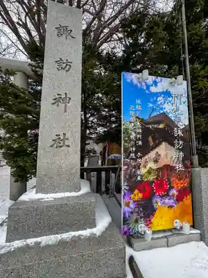 札幌諏訪神社のその他建物