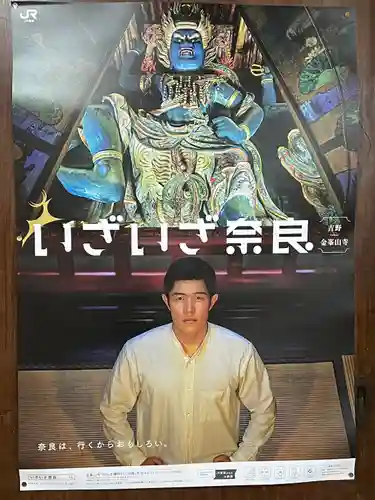 金峯山寺のその他建物