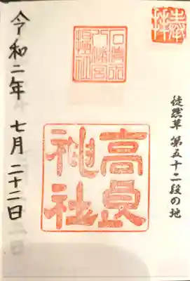 御朱印　書置き上貼り