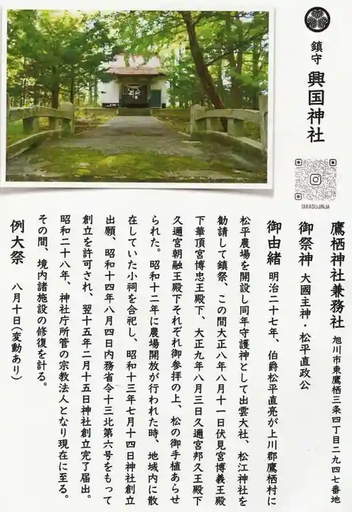 興国神社の授与品その他