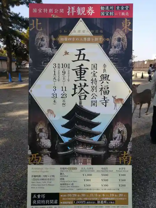 興福寺 南円堂のその他建物