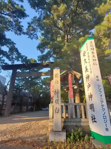 安久美神戸神明社の鳥居