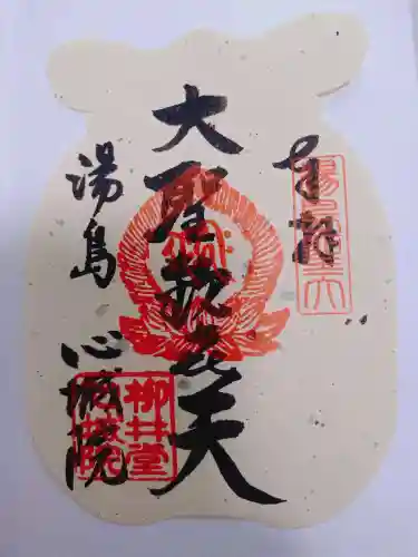 心城院の御朱印