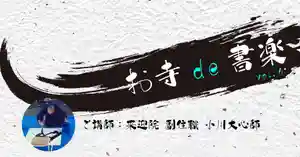 香福寺(熊本県) 2022年02月01日(火)〜(2022年01月28日(金) 23時16分34秒投稿)