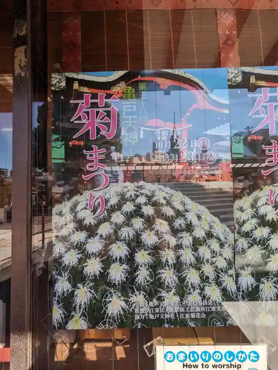 亀戸天神社(東京都)