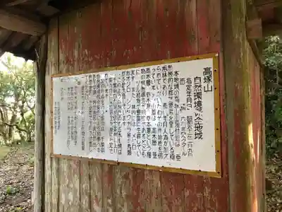 大聖院(高塚不動尊)の歴史