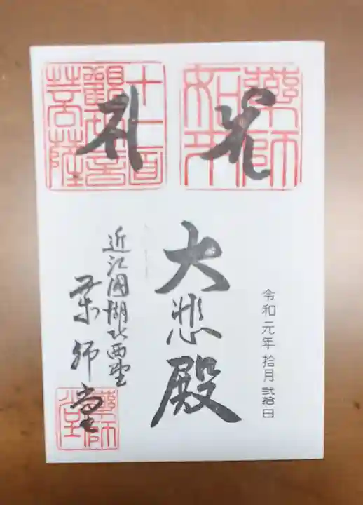 西野薬師堂の御朱印
