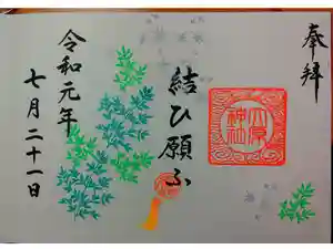大宮・大原神社の御朱印