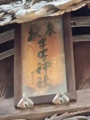 畑子安神社(千葉県)