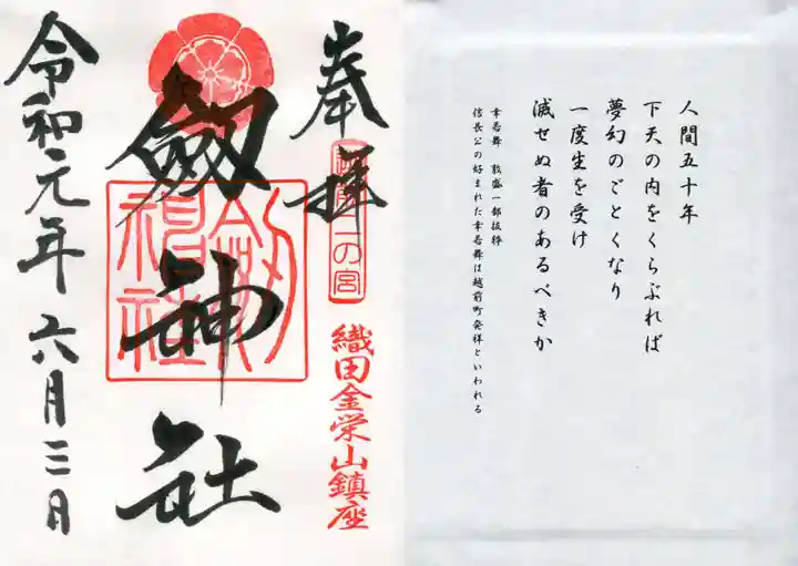 劒神社の授与品その他