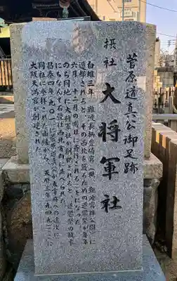 大阪天満宮(大阪府)