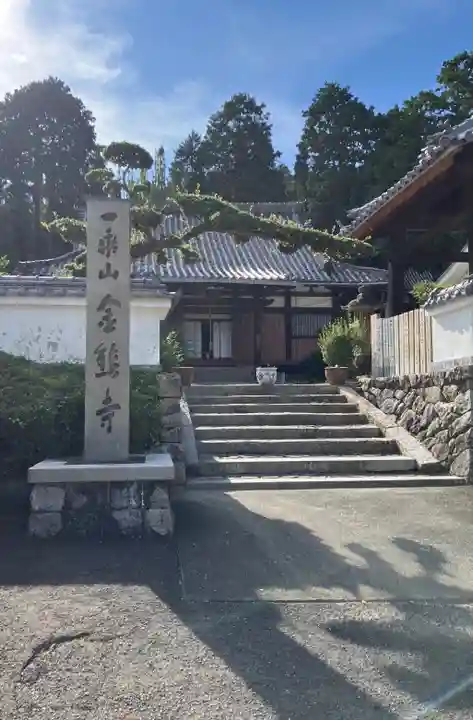 金熊寺(大阪府)