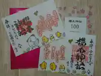 櫻木神社の授与品その他