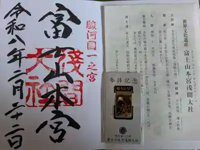 富士山本宮浅間大社(静岡県)