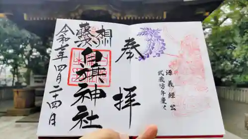 白旗神社の御朱印