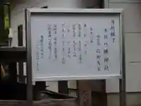八幡神社のその他建物