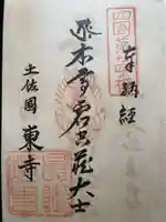 津照寺(高知県)