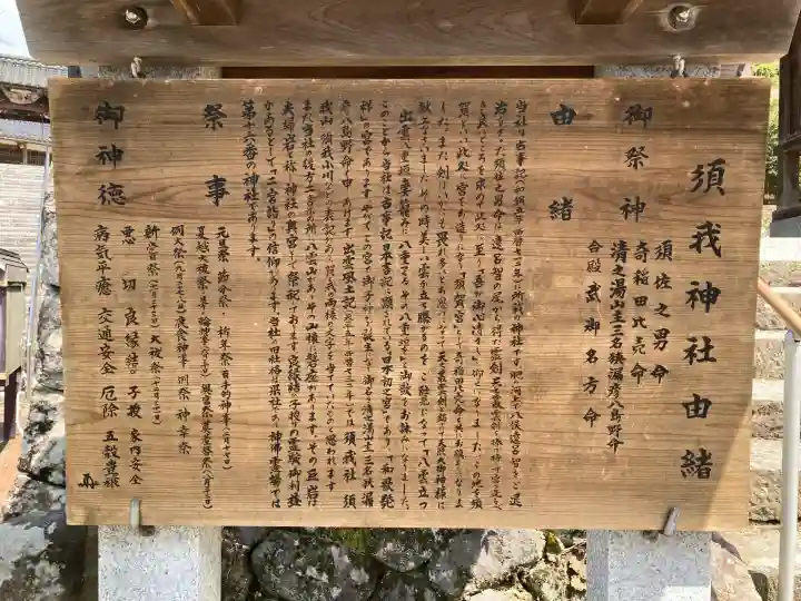 須我神社の{uncategorized: "未分類", other: "その他", undefined: "問題あり", building: "その他建物", grave: "お墓", sacred_gate: "鳥居", guardian: "狛犬", statue: "像", buddha: "仏像", history: "歴史", nature: "自然", garden: "庭園", animal: "動物", pagoda: "塔", temizu: "手水舎", mountain_gate: "山門・神門", sanctuary: "本殿・本堂", subordinate: "末社・摂社", art: "芸術", scenery: "景色", jizo: "地蔵", ema: "絵馬", goshuin: "御朱印", omikuji: "おみくじ", items: "授与品その他", amulet: "お守り", goshuincho: "御朱印帳", eats: "食事", festival: "お祭り", votive_dance: "神楽", shichigosan: "七五三参", wedding: "結婚式", experience: "体験その他", initially: "初詣", around: "周辺", anti_infection: "感染症対策"}