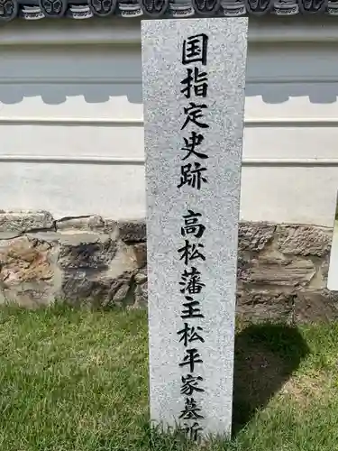 法然寺(香川県)