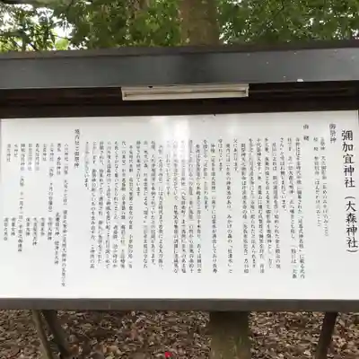 彌伽宜神社の歴史