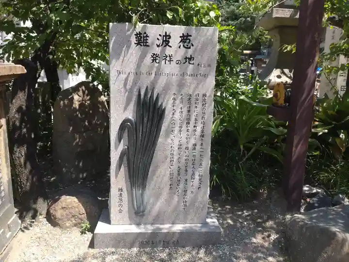 難波八阪神社(大阪府)