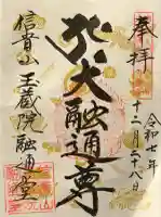 玉蔵院(奈良県)