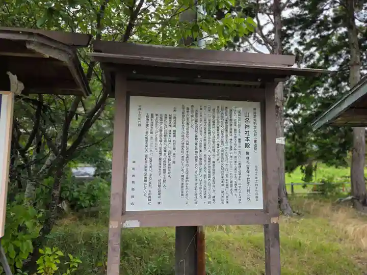 山名神社(静岡県)