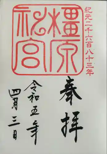 橿原神宮(奈良県)