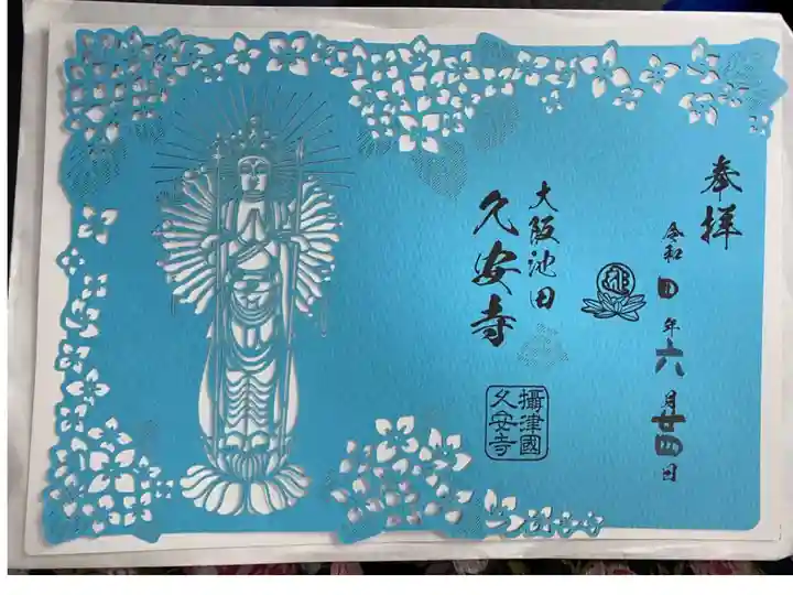 関西花の寺巡り🪷
アジサイの期間限定の切り絵ご朱印💜