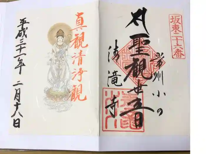 清滝寺の御朱印