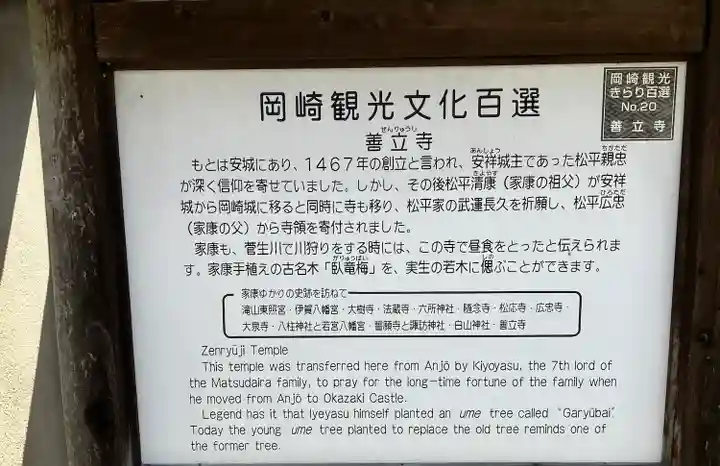 善立寺(愛知県)