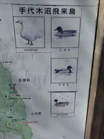 八雲神社(手代木)(宮城県)