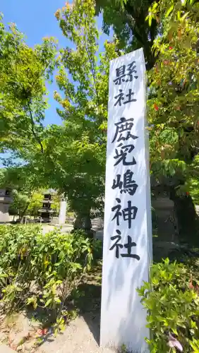 鹿児島神社の{uncategorized: "未分類", other: "その他", undefined: "問題あり", building: "その他建物", grave: "お墓", sacred_gate: "鳥居", guardian: "狛犬", statue: "像", buddha: "仏像", history: "歴史", nature: "自然", garden: "庭園", animal: "動物", pagoda: "塔", temizu: "手水舎", mountain_gate: "山門・神門", sanctuary: "本殿・本堂", subordinate: "末社・摂社", art: "芸術", scenery: "景色", jizo: "地蔵", ema: "絵馬", goshuin: "御朱印", omikuji: "おみくじ", items: "授与品その他", amulet: "お守り", goshuincho: "御朱印帳", eats: "食事", festival: "お祭り", votive_dance: "神楽", shichigosan: "七五三参", wedding: "結婚式", experience: "体験その他", initially: "初詣", around: "周辺", anti_infection: "感染症対策"}