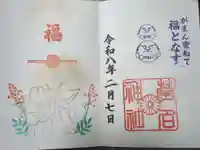 菊名神社の御朱印