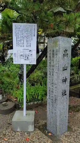 高山神社(三重県)