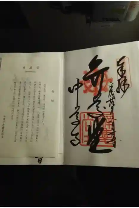 中尊寺本堂の御朱印
