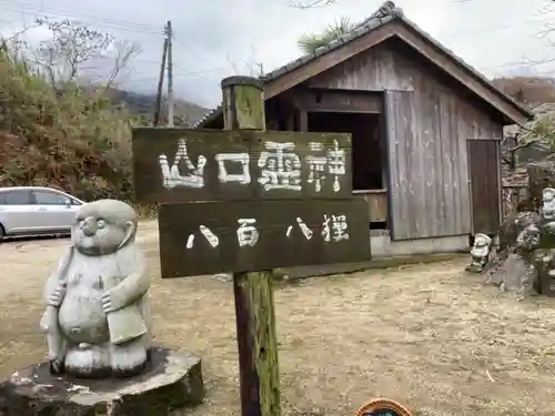 山口霊神社のその他建物