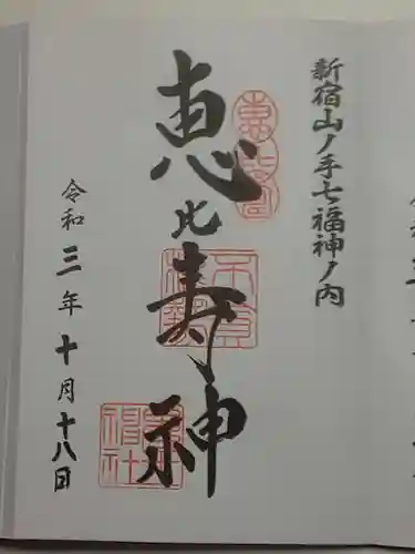 稲荷鬼王神社の御朱印