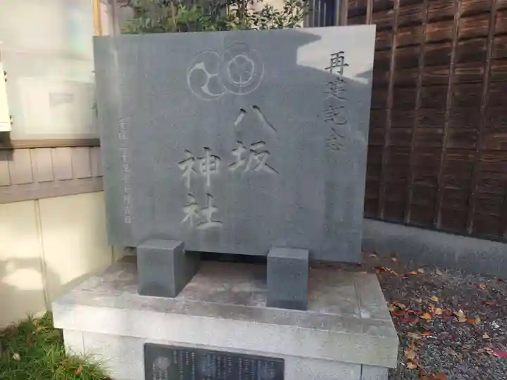 印内八坂神社(千葉県)