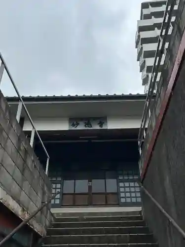 妙徳寺(東京都)