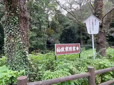 仙波東照宮(埼玉県)