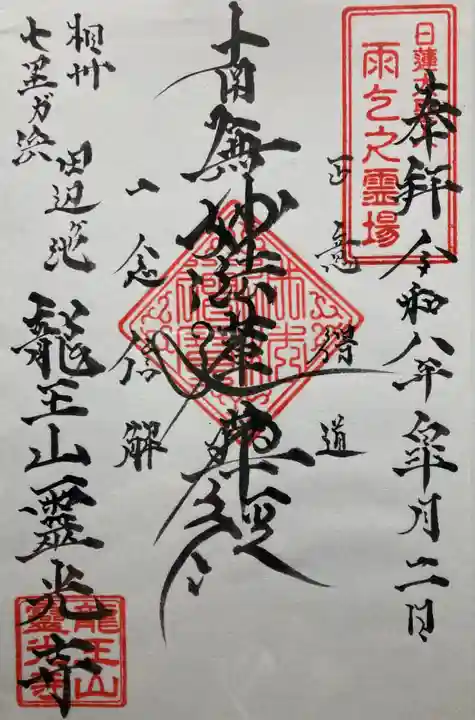 霊光寺(神奈川県)