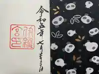 伊雜宮(皇大神宮別宮)(三重県)