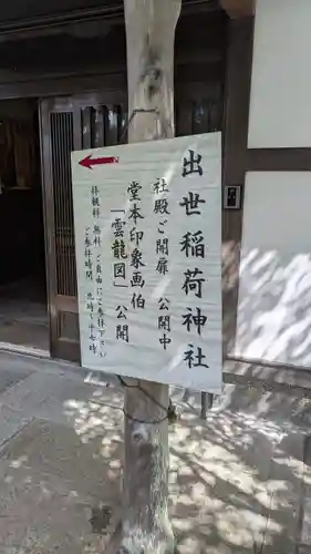 出世稲荷神社(京都府)