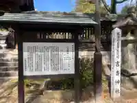 吉香神社(山口県)