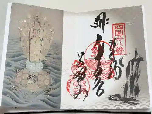 金剛福寺の御朱印